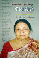 Kathasahityara Srujan Bindhani By Binapani Mohanty