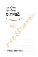Kathasahityara Srujan Bindhani By Binapani Mohanty