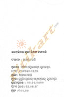 Kathasahityara Srujan Bindhani By Binapani Mohanty