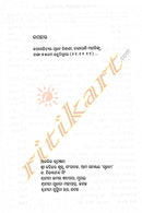 Kathasahityara Srujan Bindhani By Binapani Mohanty