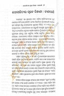 Kathasahityara Srujan Bindhani By Binapani Mohanty