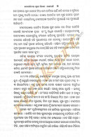 Kathasahityara Srujan Bindhani By Binapani Mohanty