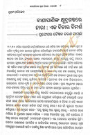 Kathasahityara Srujan Bindhani By Binapani Mohanty