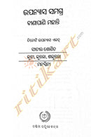 Upanyasa Samagra by Binapani Mohanty.