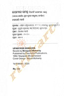 Upanyasa Samagra by Binapani Mohanty.