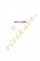 Upanyasa Samagra by Binapani Mohanty.