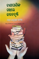 Binapani nka Galpare Jibana Drushti.