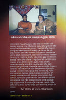 Binapani nka Galpare Jibana Drushti.