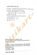 Binapani nka Galpare Jibana Drushti.