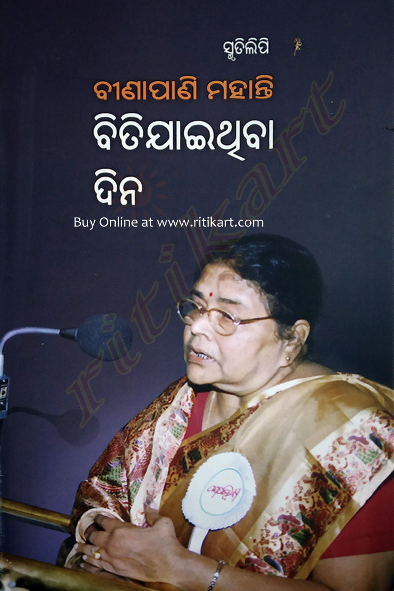 Bitijaithiba Dina - An Autobiography by Binapani Mohanty