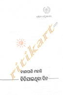 Bitijaithiba Dina - An Autobiography by Binapani Mohanty
