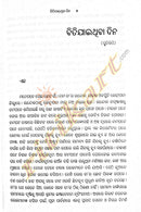 Bitijaithiba Dina - An Autobiography by Binapani Mohanty