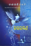 Uttarayana By Binapani Mohanty.