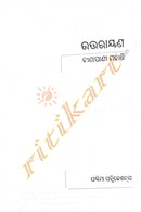 Uttarayana By Binapani Mohanty.