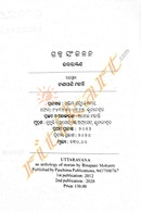 Uttarayana By Binapani Mohanty.