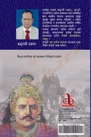 Odia Story Book Ei Matira Kahani by Indramani Jena