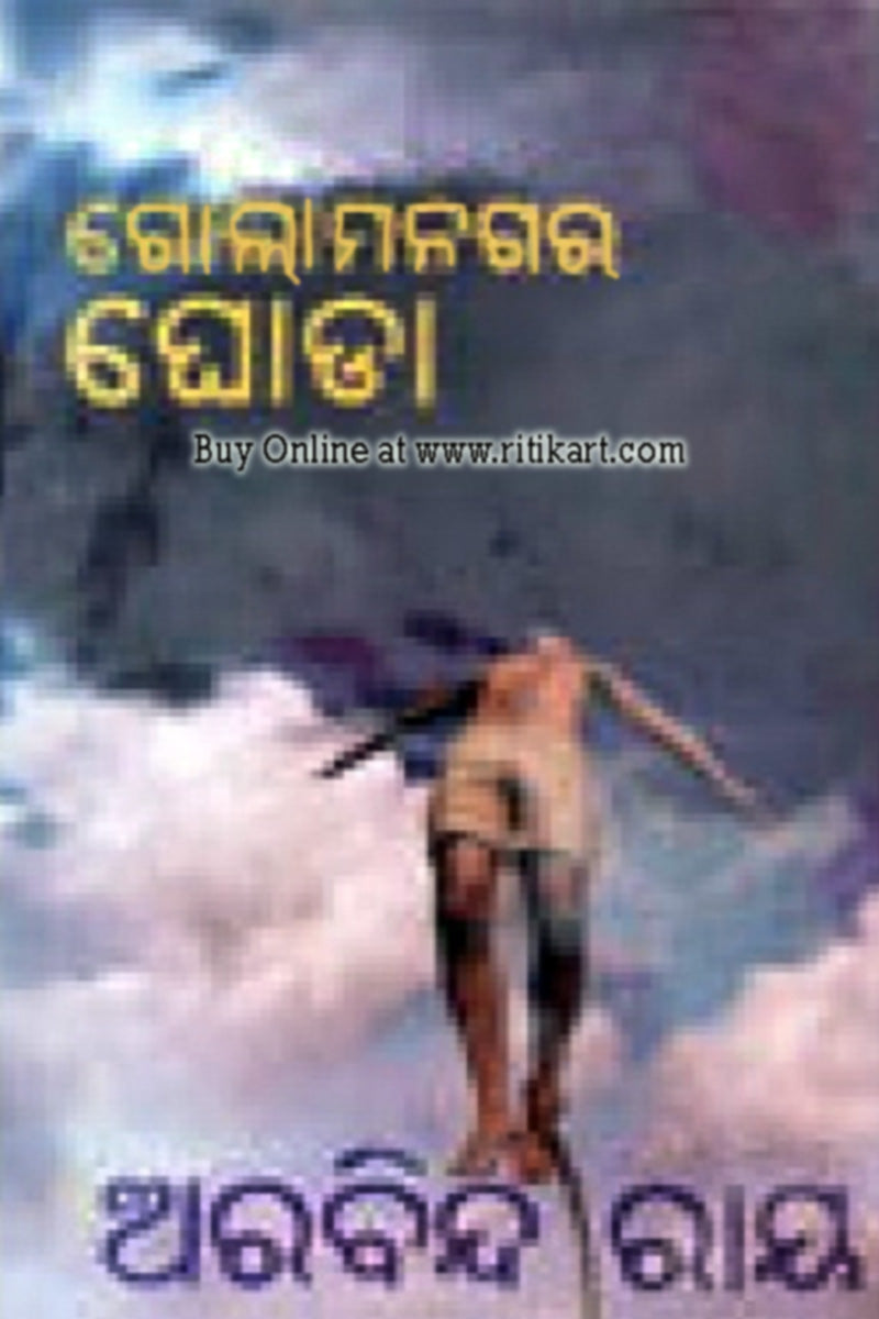 Odia Short story Golam Nagara Ghoda By Arabinda Ray
