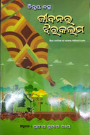 Jibanara Jhara Kalama by Chinmay Basu