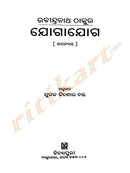 Odia Novel Jogaajoga by Rabindranath Tagore-p3
