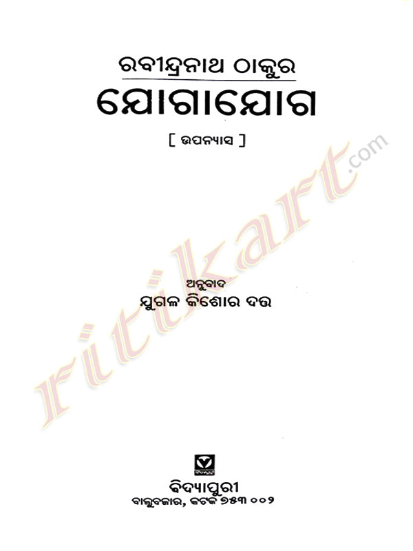 Odia Novel Jogaajoga by Rabindranath Tagore-p3
