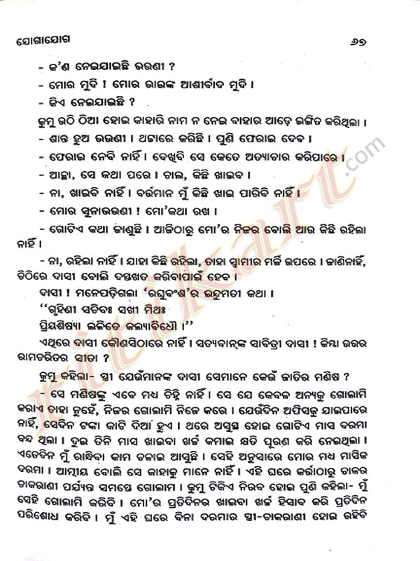 Odia Novel Jogaajoga by Rabindranath Tagore-p5
