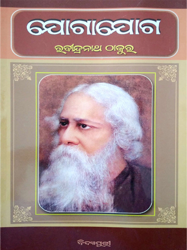 Odia Novel Jogaajoga by Rabindranath Tagore