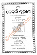 Odia Spiritual Book - Kaibarta Puraana