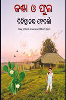 Odia Story Book Kanta O Phula by Bichitrananda Bebartta