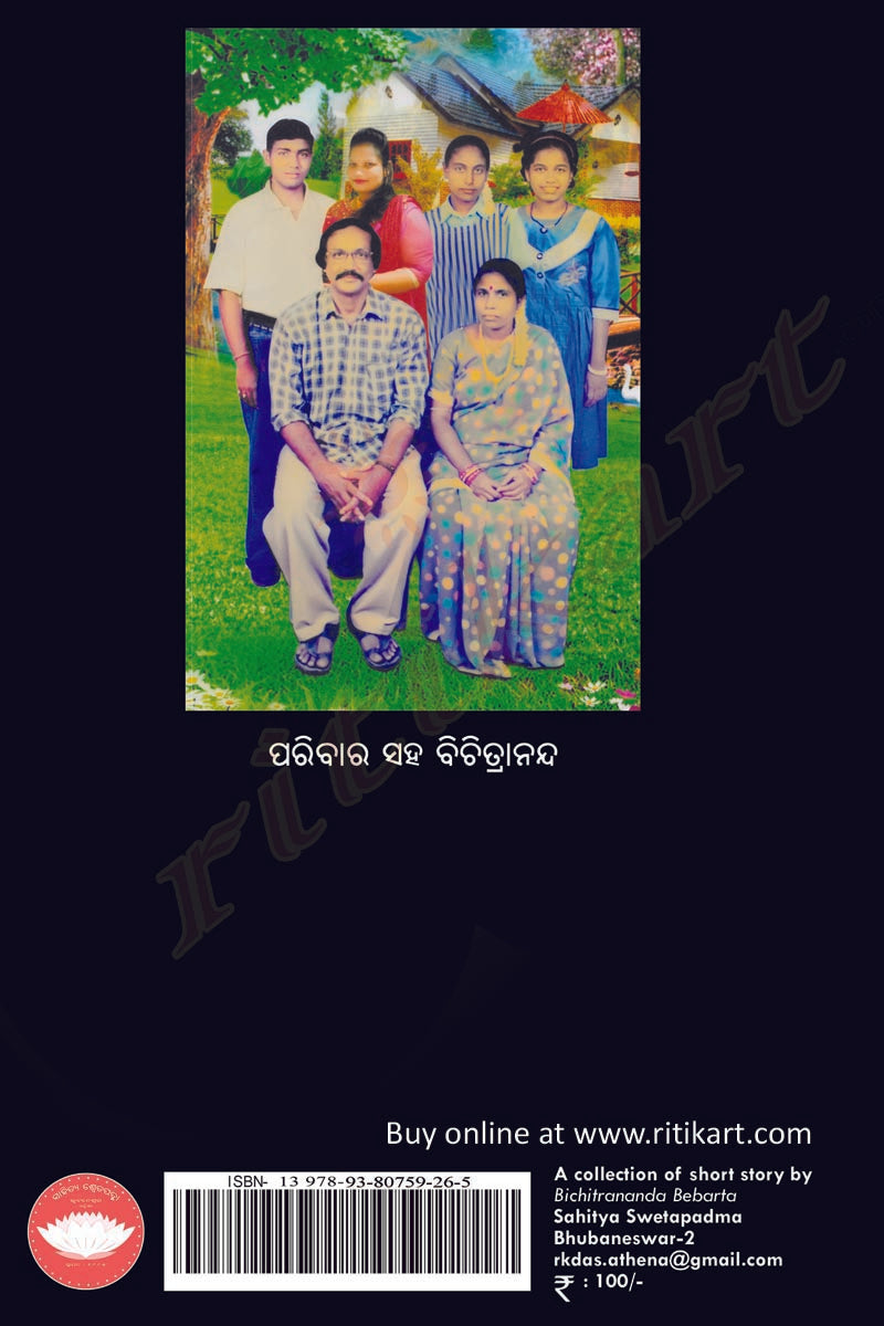 Odia Story Book Kanta O Phula by Bichitrananda Bebartta