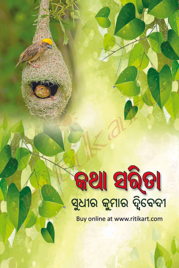 Odia Story Book Katha Sarita by Sudhir Kumar Dwivedi