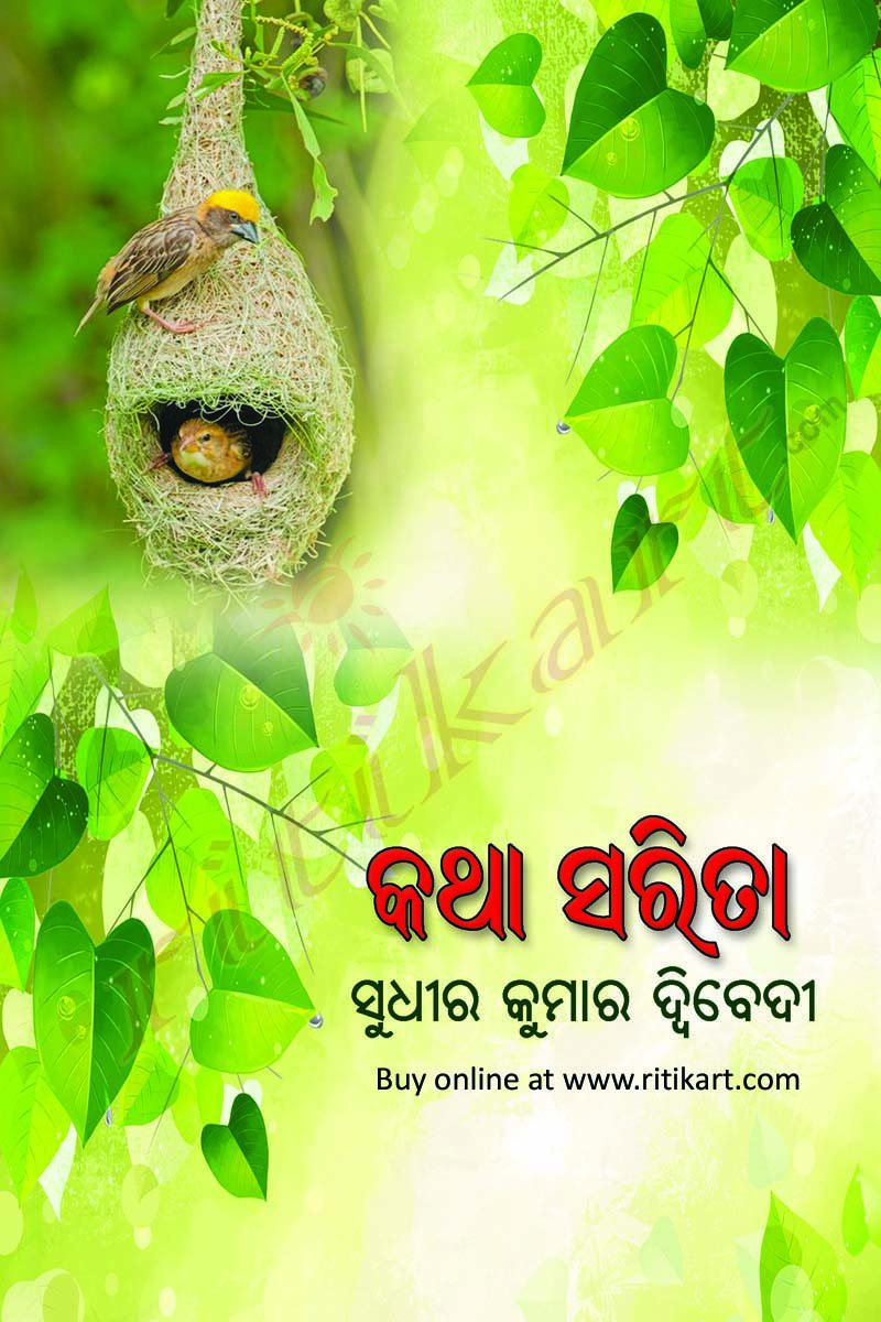 Odia Story Book Katha Sarita by Sudhir Kumar Dwivedi