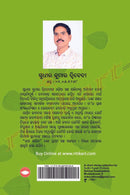 Odia Story Book Katha Sarita by Sudhir Kumar Dwivedi