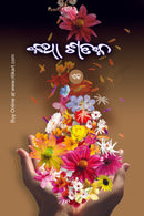 Katha Sataka- 1 by Soumyaranjan Pattnaik