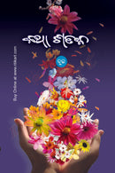 Katha Sataka-2 by Soumyaranjan Pattnaik