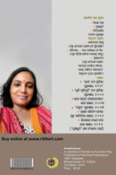 Anatikramya By Kumudini Ray-back cover