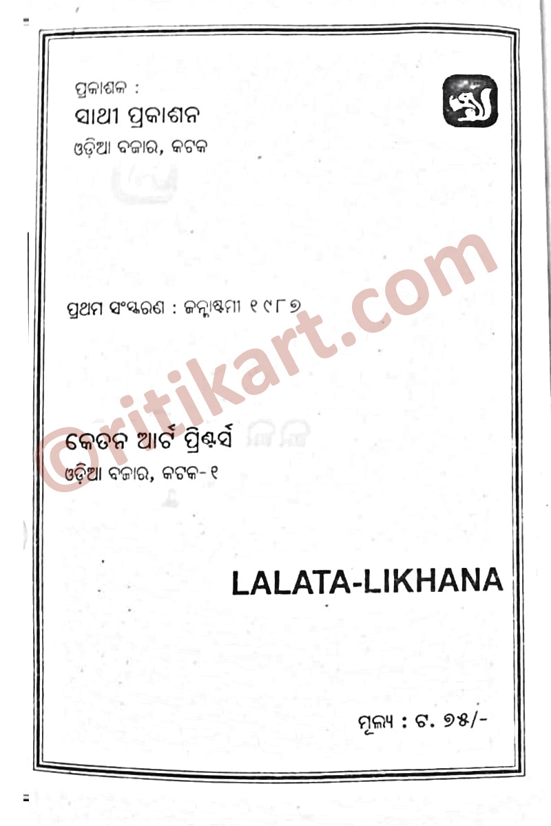 Odia Novel Lalata Likhana By Kanhu Charan Mohanty