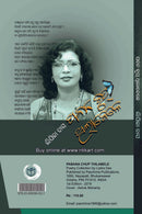 Pabana Chup Thilabele By Lipika Das-p2