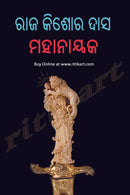 Odia Story Book - Mahanayaka by Raj Kishore Das