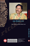 Odia Story Book - Mahanayaka by Raj Kishore Das