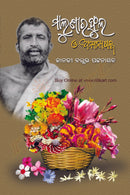 Malunira Phula o Anyanya Galpa by Janaki Ballav Pattnaik