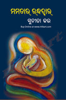 Odia Story Book - Mamata ra Ruddha Dwara by Sunita Kar
