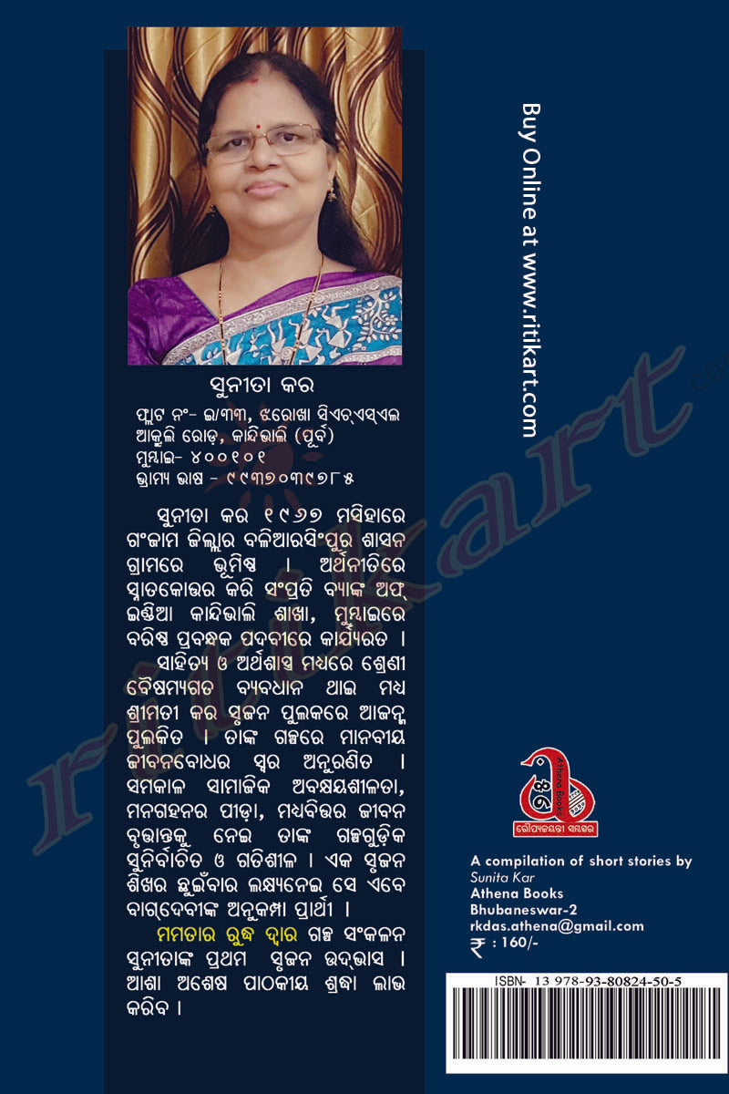 Odia Story Book - Mamata ra Ruddha Dwara by Sunita Kar