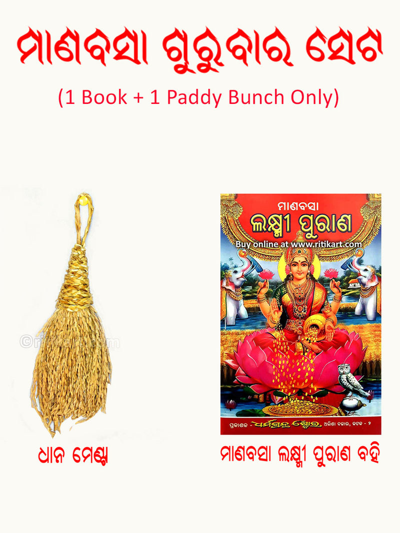 Manabasa  Puja Set and Laxmi Purana in Odia
