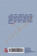 Manabika Adhikara O Odia Upanyasa