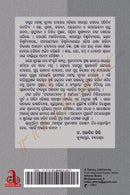 Fakir Mohan O Gangadhar by Prof Manindra Kumar Meher