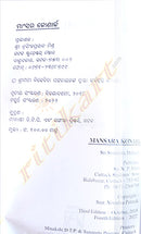 Mansara Konark By Surendra Mohanty