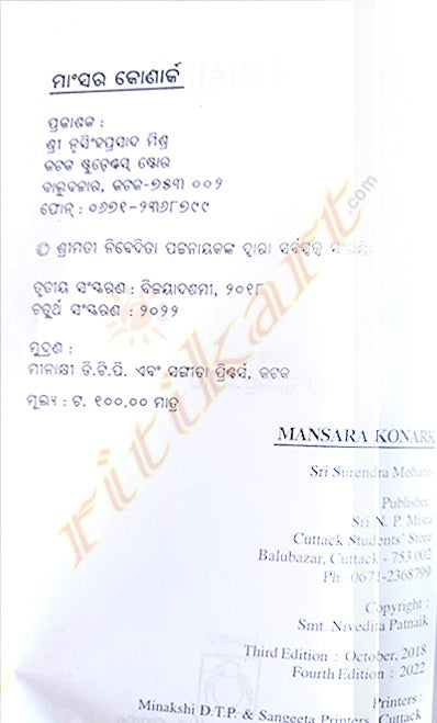 Mansara Konark By Surendra Mohanty