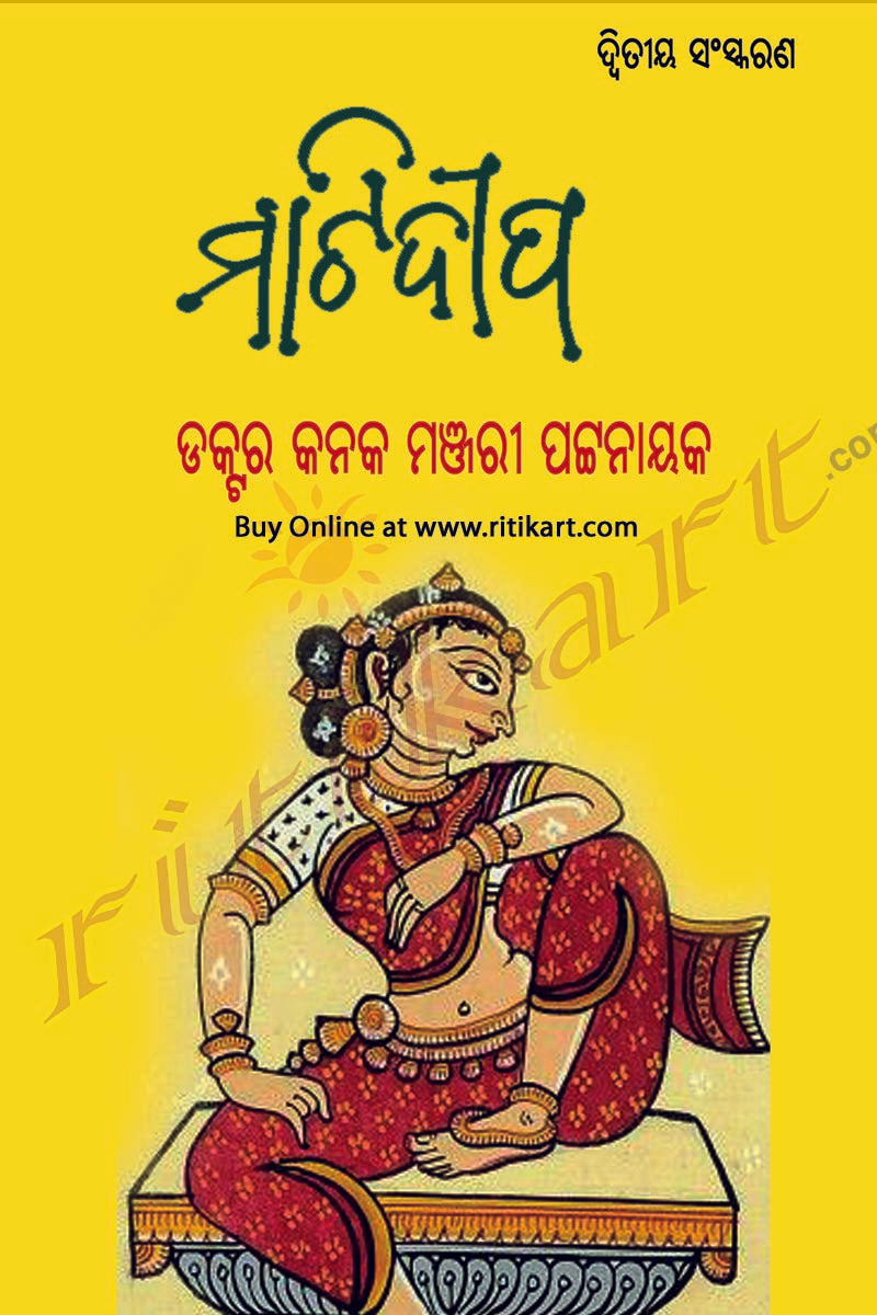 Odia Story Book - Mati Deepa by Dr Kanak Manjari Pattanaik