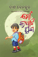 Mo Kathati Suna by Das Benahura