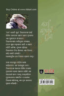 Mo Kathati Suna by Das Benahura